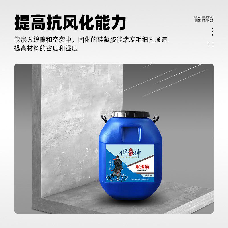 水玻璃硅酸钠注浆液水泥浆固化剂泡花碱溶液防水补漏地下室堵漏胶