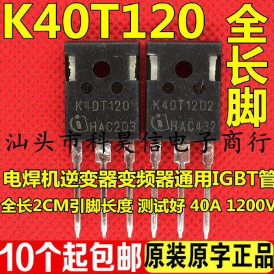 全长脚 原字拆机 K40T120 K40T1202 K40H1203 电焊机变频器IGBT管