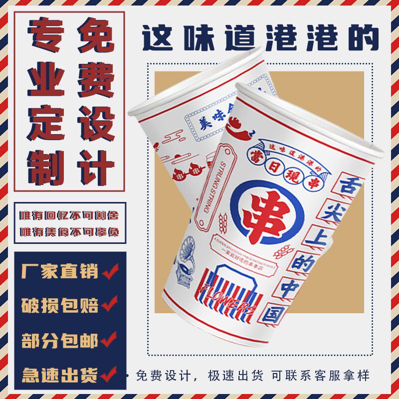 冷锅串串桶炸串打包桶纸杯撸串杯商用杯子冷桶杯钵钵鸡打包盒定制