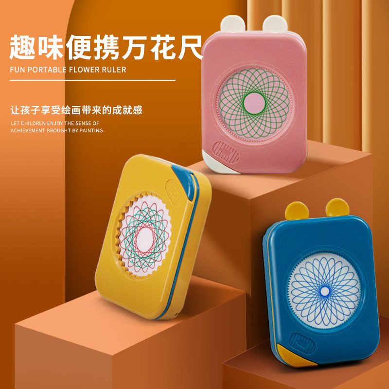 百变万花尺魔幻套装益智尺子画画各类尺/三角板/量角