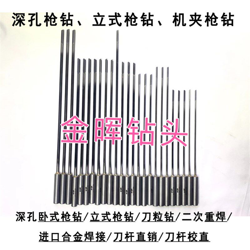 金晖深孔钻头枪钻内冷钻硬质合金钻头机夹枪钻刀粒钻定位导向套