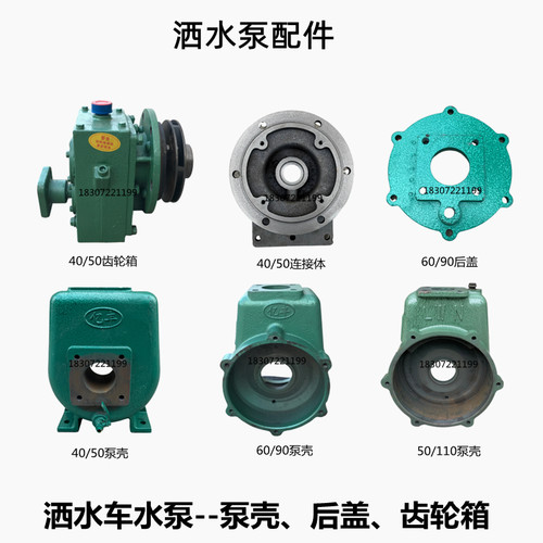 水车小型离心泵新款自吸式洒水泵配件泵壳806090盖65QZ4050齿轮箱