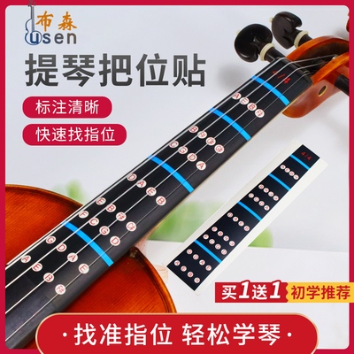 小提琴指位贴音准把位贴大提琴中提琴指板音阶贴图贴纸初学者配件