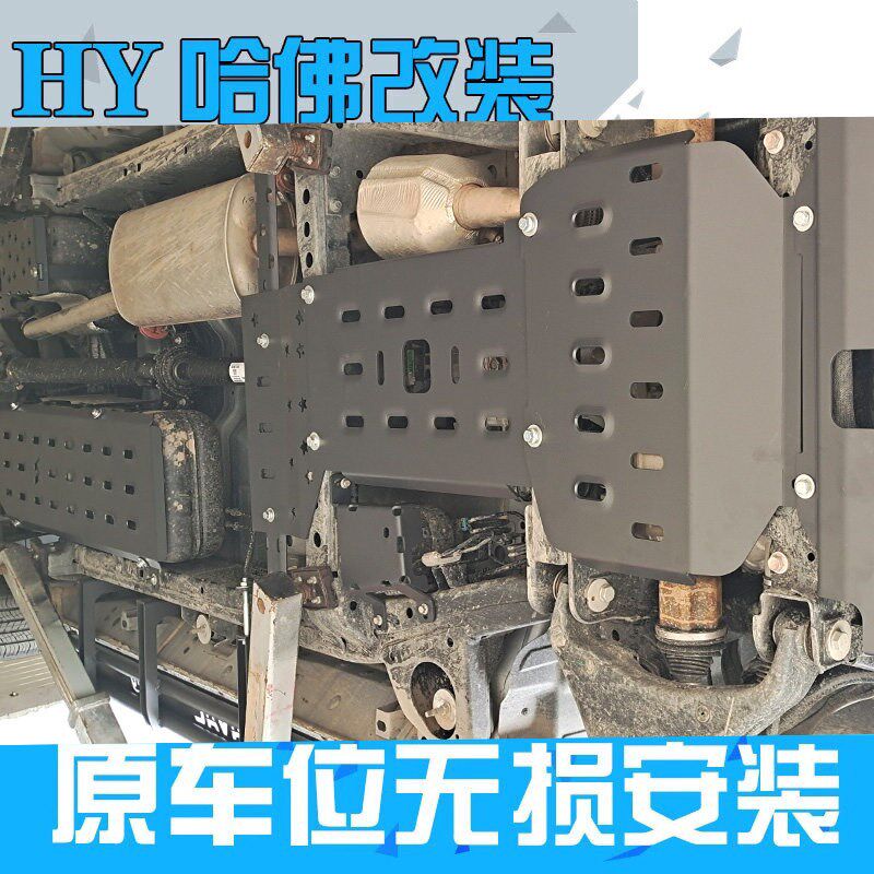 哈弗h5底盘护板改装专用发动机护板23款哈佛h5下护板油箱防护装甲