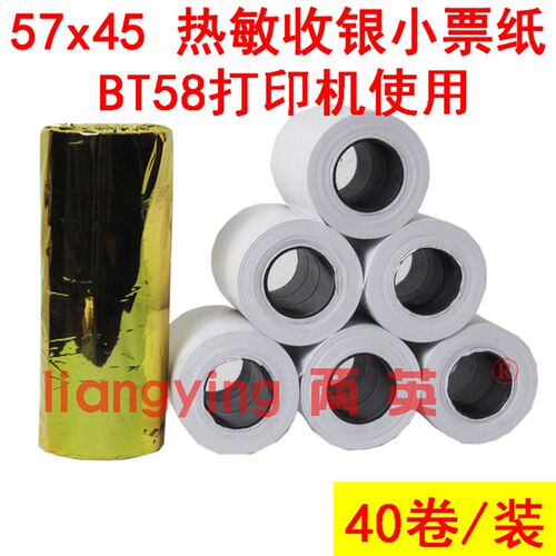 美达罗捷BT58美团外卖打印纸 收银纸57x45热敏打印纸58mm小票据纸
