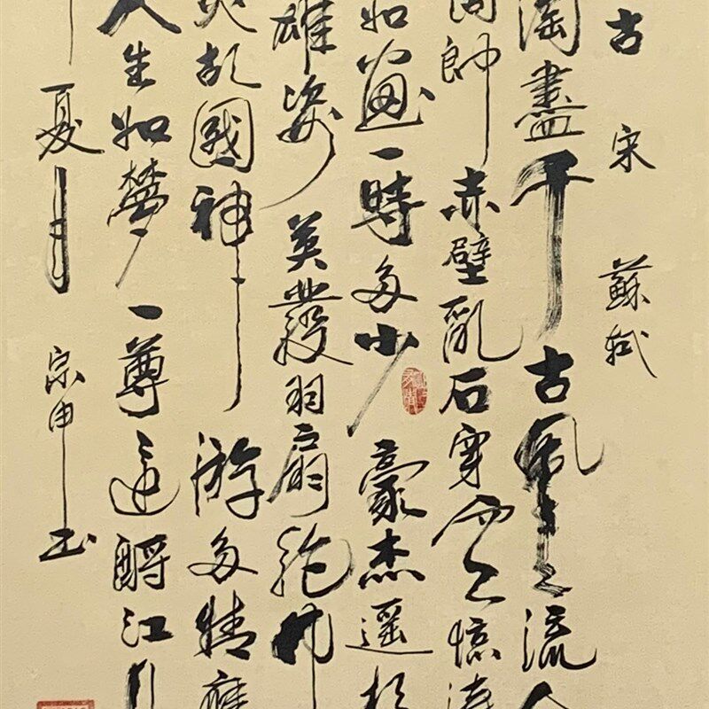 玄关书法字画赤壁怀古手写书法立轴办公室客厅书房四尺挂画