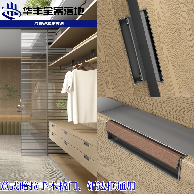 意式新款高定可翘开内嵌衣柜门拉手轻奢意式灰移门内嵌皮革暗把手