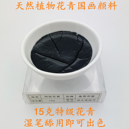 姜思序堂新老包装天然植物花青颜料国画颜料新老纸盒包装化开使用