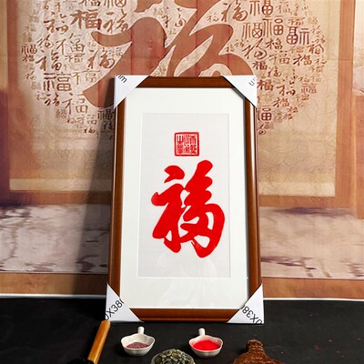 康熙御笔福字拓片挂画和珅福手工朱砂拓片挂客厅书房玄关带框包邮