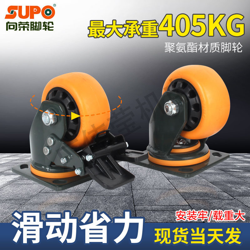 SUPO向荣脚轮4寸5寸6寸8寸橙色聚氨酯防滑静音万向轮轮子手推车轮