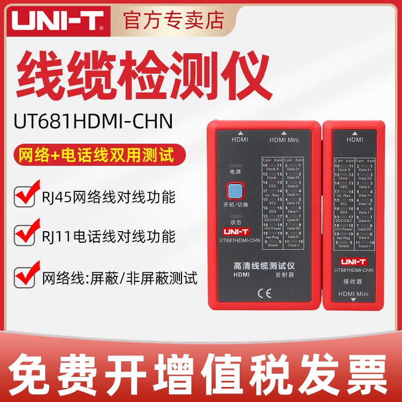 优利德多功能网络寻线仪测线仪查线器巡线仪线缆测试仪UT682