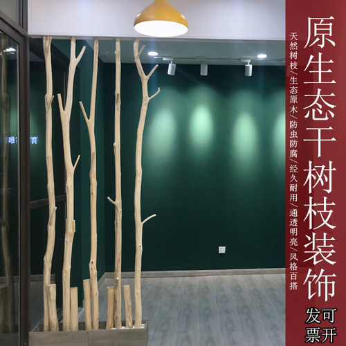 幼儿园装饰树枝。枯木原木树干客厅玄关干枝隔断茶室幼儿园装饰架