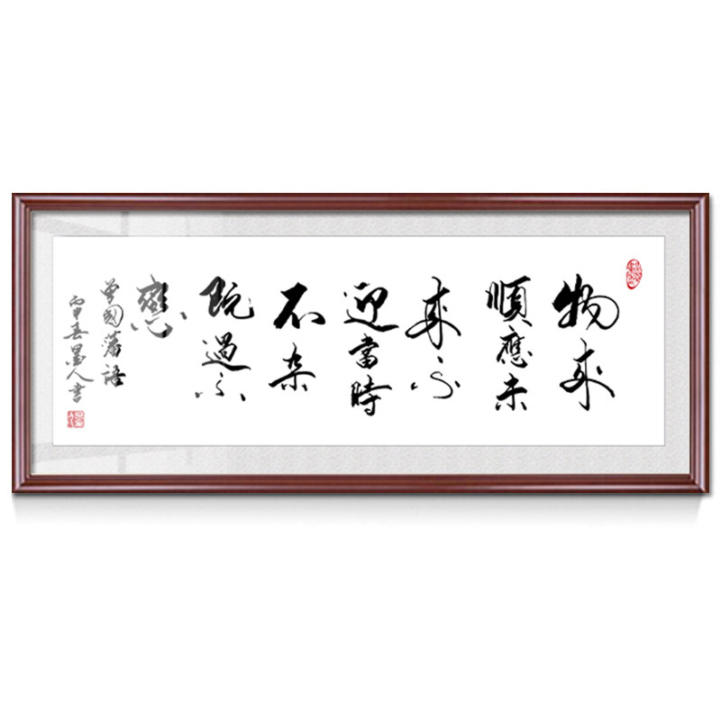 物来顺应未来不迎书法字画曾国藩六戒十六字家规家训挂画客厅壁画
