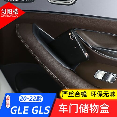 适用于20-24款奔驰GLE GLS内饰改装车门把手拉手储物盒置物收纳盒