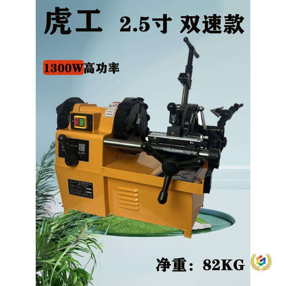 虎工牌电动套丝机多功能快速车丝机220v轻型手持式电动绞丝机工具