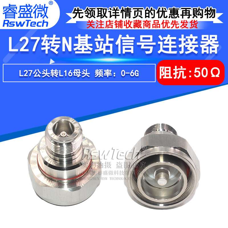 L27/N-JK L27公转N母 L27公头转L16母头 基站信号转接头连接器