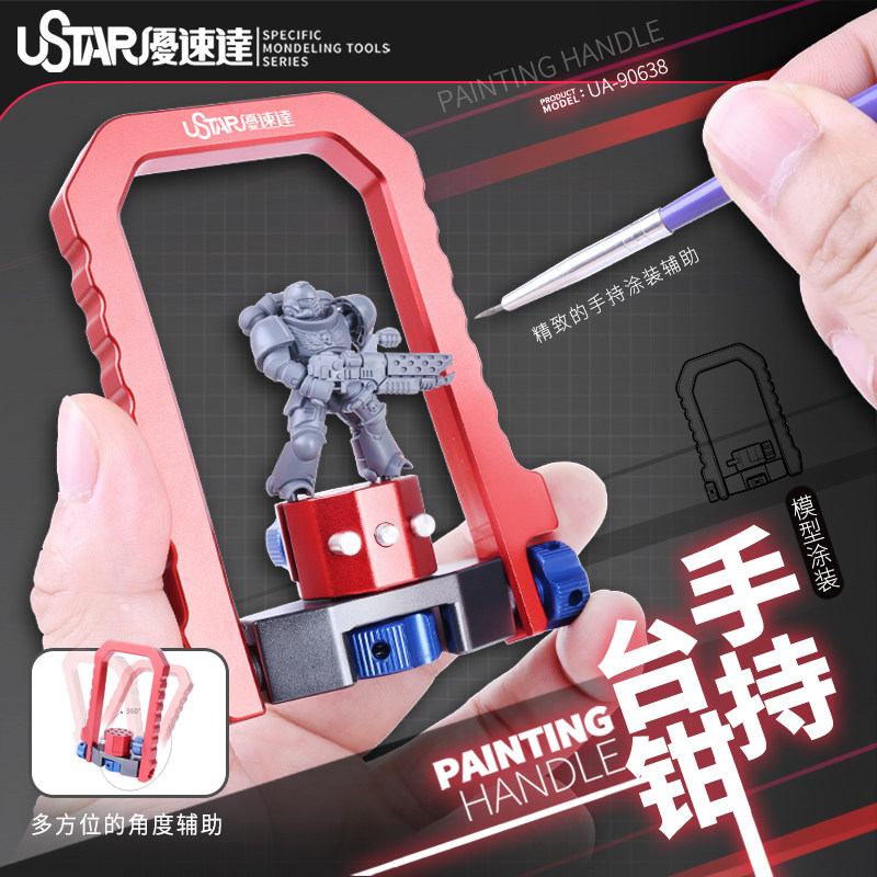 优速达高达模型制作工具UA-90638涂装手持台钳上色改造固定架