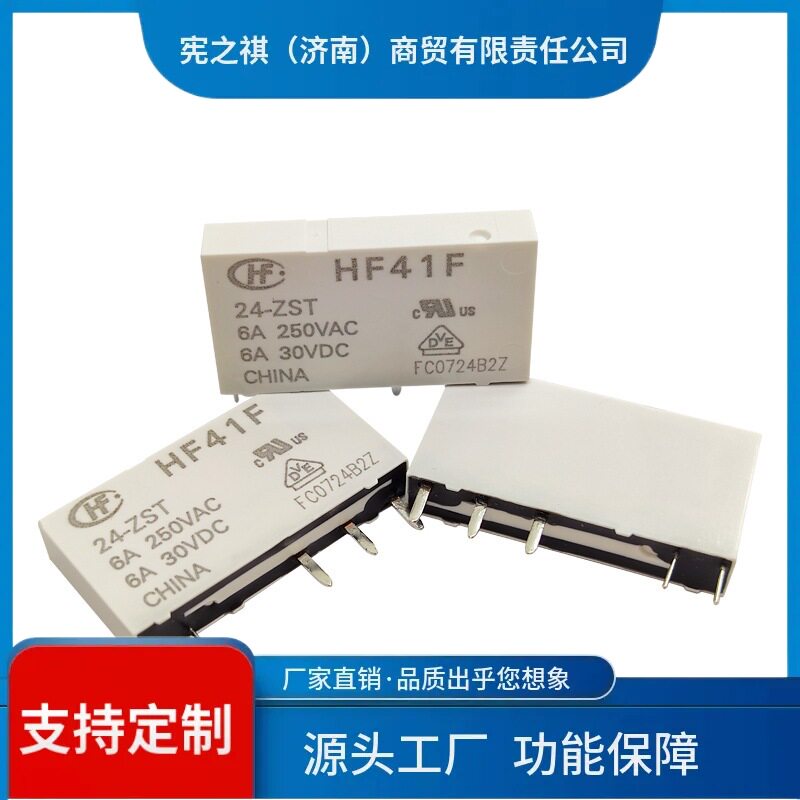 寻·HF41F-24-ZST宏发功率继电器超薄型6A触点1组转换HF41F-5-ZST