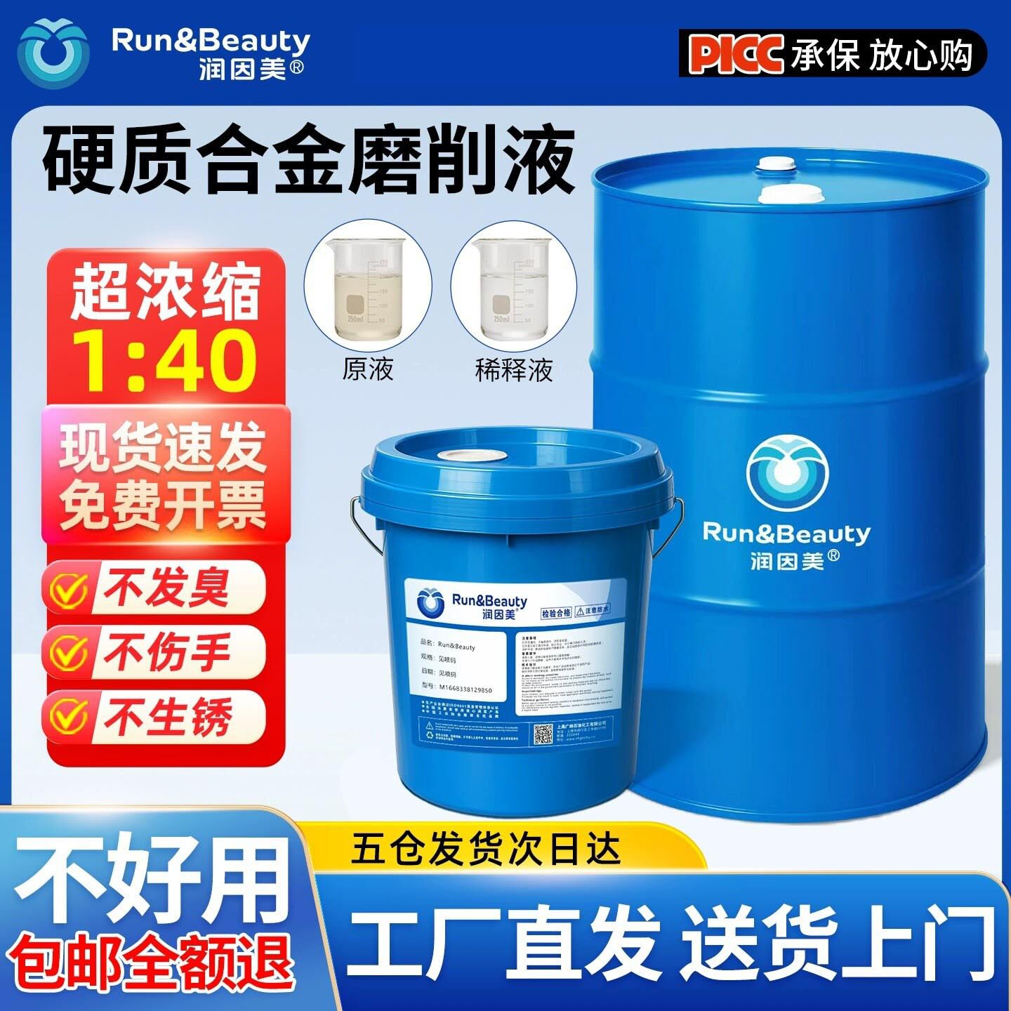 合金磨削液钨钢磨削油研磨抛光磨床不锈钢铜铝乳化油工业级防锈
