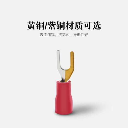 紫铜SV1.25-4欧式冷压接线端子SV2-3/3.5-5/5.5-6预绝缘U/Y型端头