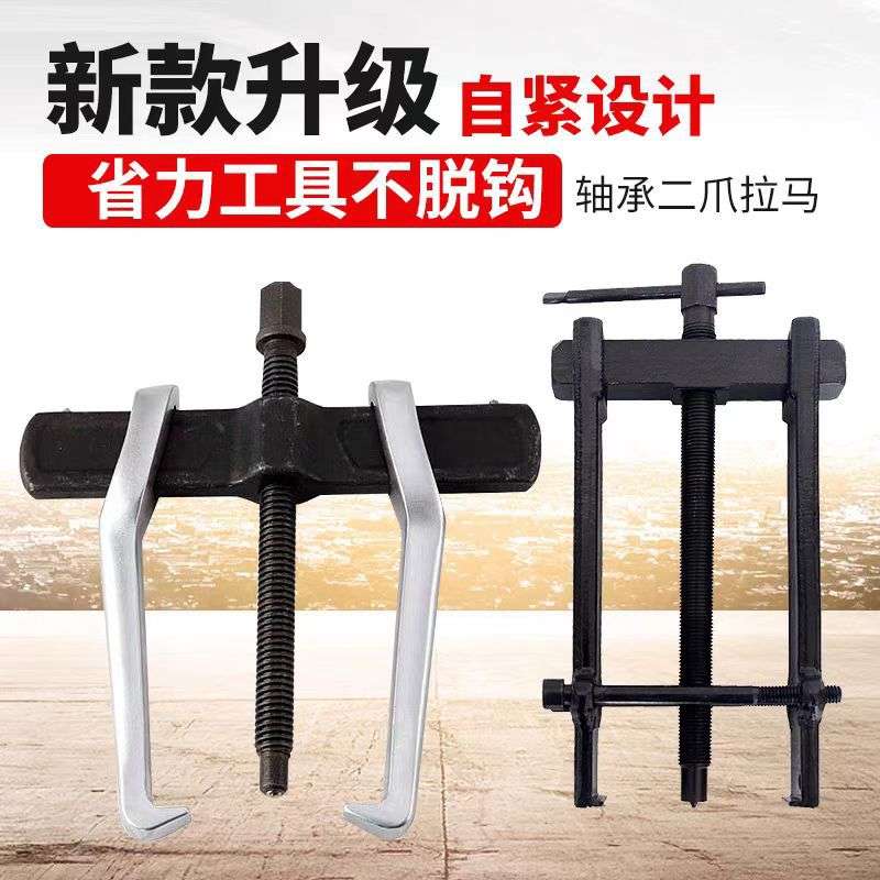 二爪拉马轴承拆卸工具小型多功能拆轴承拉拔器两爪拉码横梁拔轮器