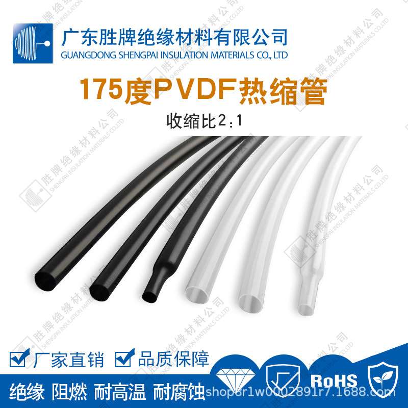 耐温175度阻燃套管PVDF2倍热缩管热敏元件绝缘护套透明/黑色线束