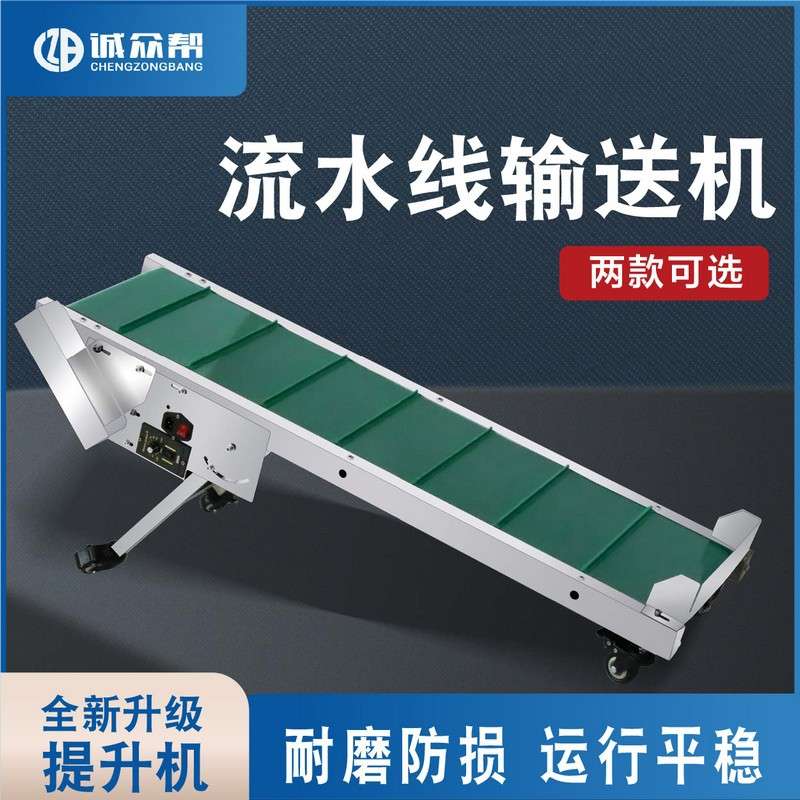 卓立德提升机裙边输送带传送带输送机注塑机流水线输送线传输带