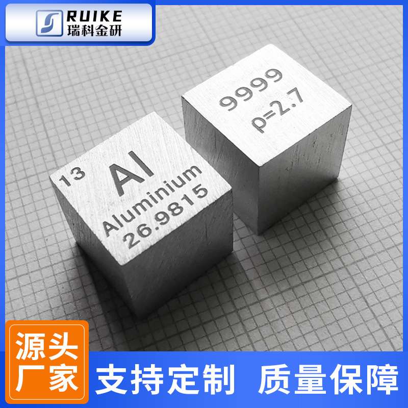 现货高纯铝立方体 科研实验专用铝立方块颗粒 有色金属立方体