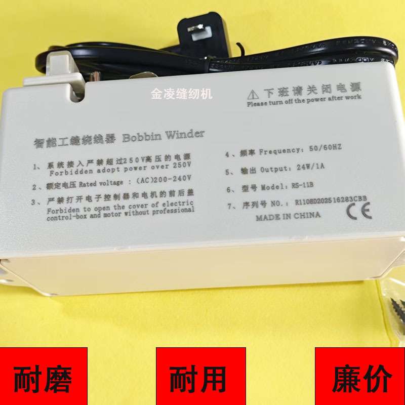 原装绕线器打底线电子打线器电脑绣花机平缝刺绣模版自动打线器