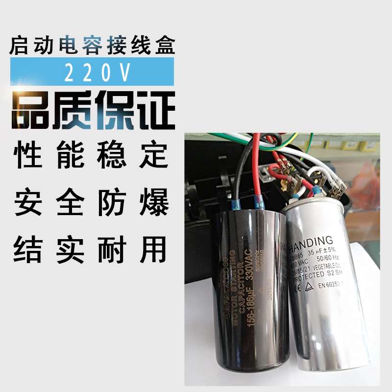 启动电容接线盒220V安康泰康压缩机起动器2hp3匹塑料冷库制冷配件