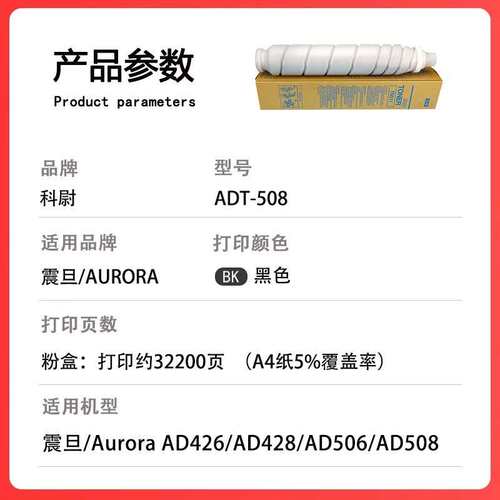 适用震旦AD508粉盒AURORA AD426 AD428复印机碳粉筒ad506 ADT-508