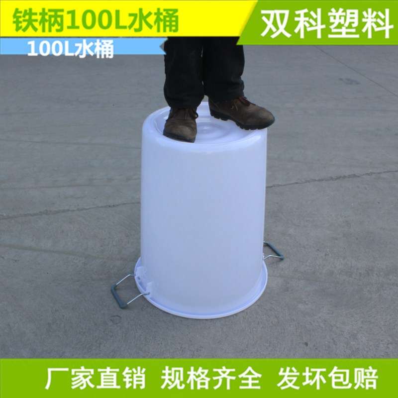 100L塑料水桶圆形铁柄桶车间垃圾桶装水螃蟹虾临沂威海