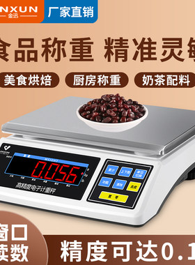 食品电子秤食物称重克秤不锈钢盘子奶茶店蛋糕烘焙酒店厨房计量秤