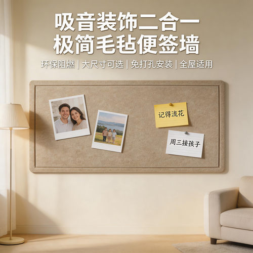 环保阻燃吸音装饰毛毡便签墙