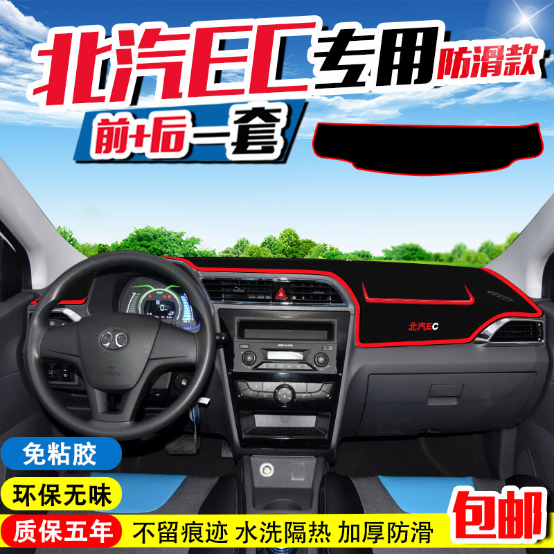 北汽新能源电动车EC180/EC200/220工作仪表台隔热防晒遮阳避光垫