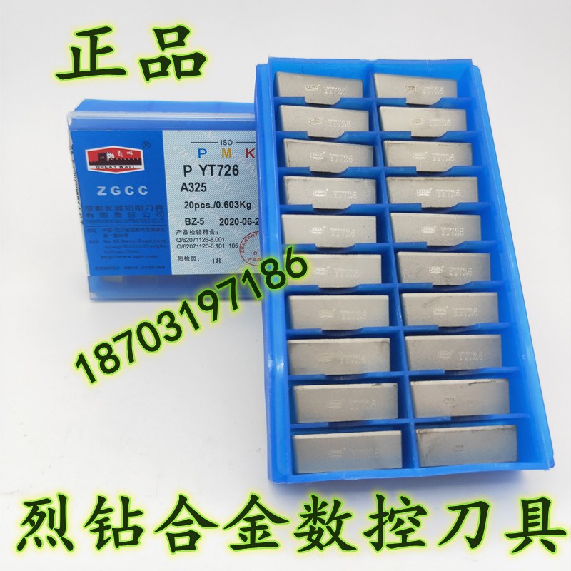 自贡长城牌 硬质合金外圆焊接刀片 A325 YG6A YG8 ZK30 YT5 YT14