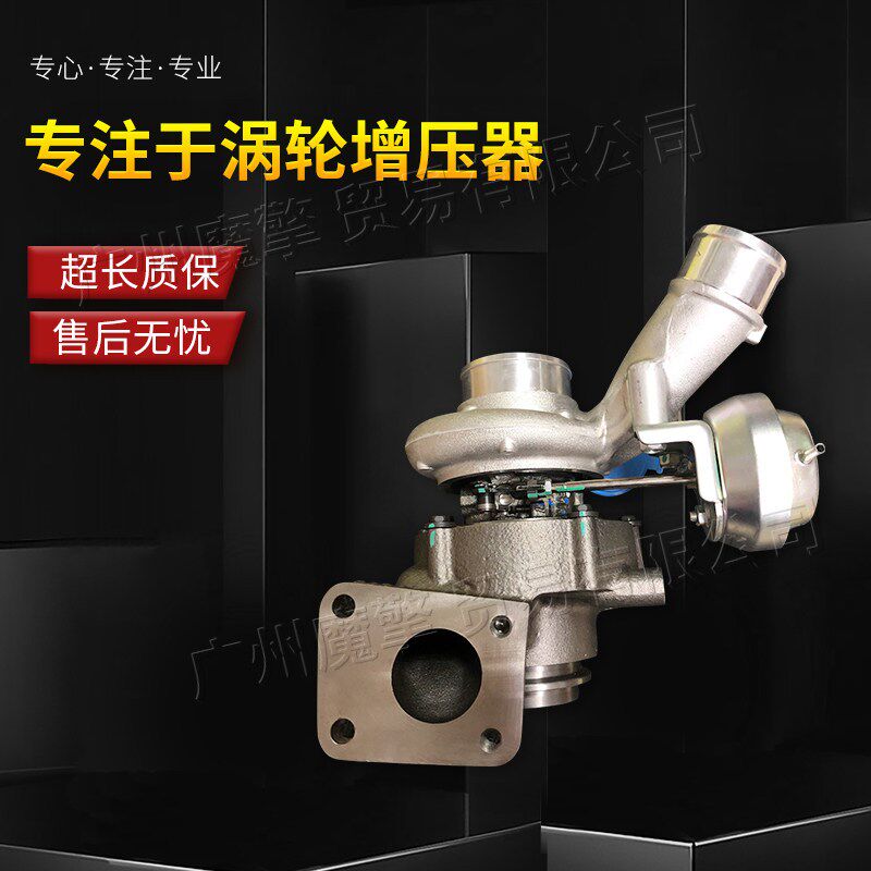江西五十铃JE493陆风迪马斯D-MAX牧游侠4JJ1瑞迈皮卡涡轮增压器