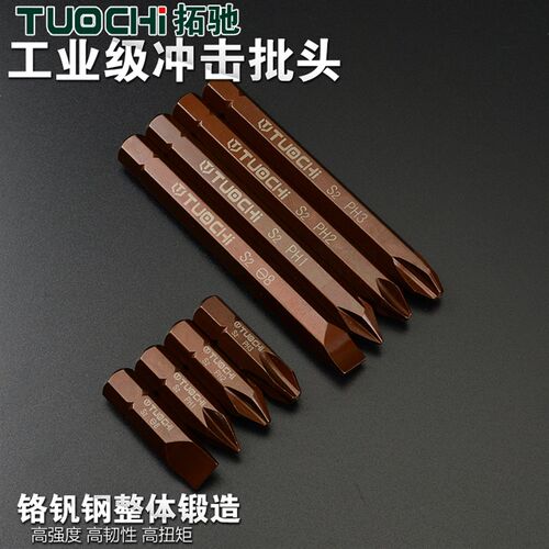 电动螺丝刀批头十字一字超硬手电钻强磁批头80mm柄PH1/PH2/PH3