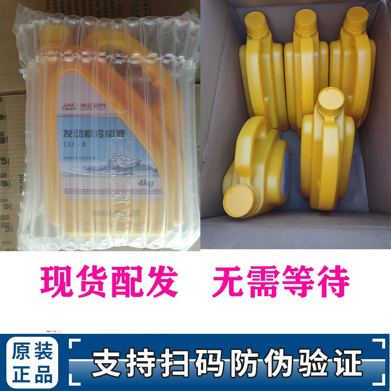 江淮货车帅铃骏铃康铃防冻液发动机冷却液水箱宝粉红色冷却液原厂
