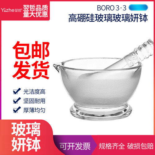 实验室加厚玻璃研钵60 90 120 150mm 家用陶瓷乳钵研磨器磨药捣药