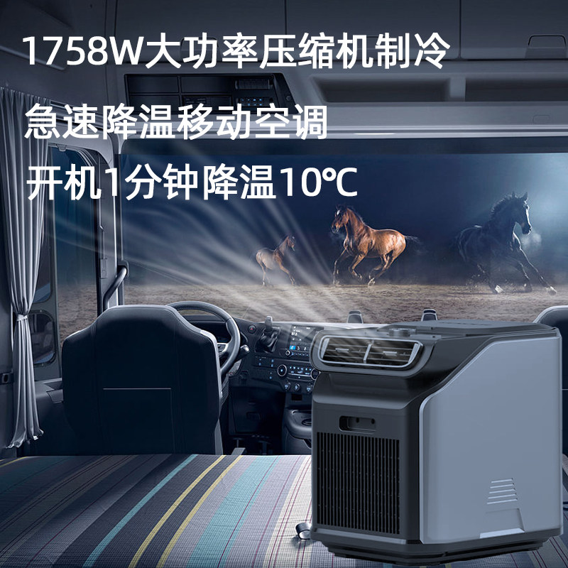 露营便携式移动空调24V48V驻车压缩机冷气 免安装汽车专用直流空