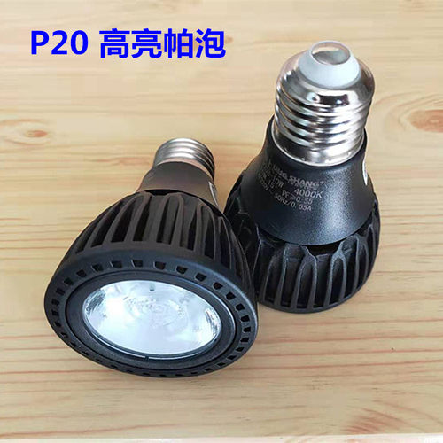 P20灯泡COB灯芯吧台射灯E27螺口 LED聚光灯杯中性光高亮帕泡PAR20