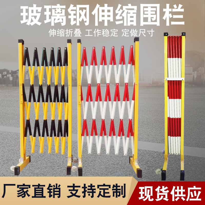 玻璃钢伸缩围栏 可移动管式围挡电力施工安全防护栏 绝缘伸缩围栏