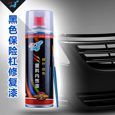 汽车保险杠轮眉黑色塑料修补漆亚光黑磨砂黑自喷漆刮划痕修复神器