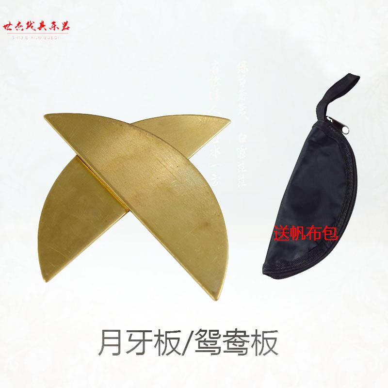 山东快书月牙板鸳鸯板月牙板铜评书板说书板月亮板纯铜月牙板