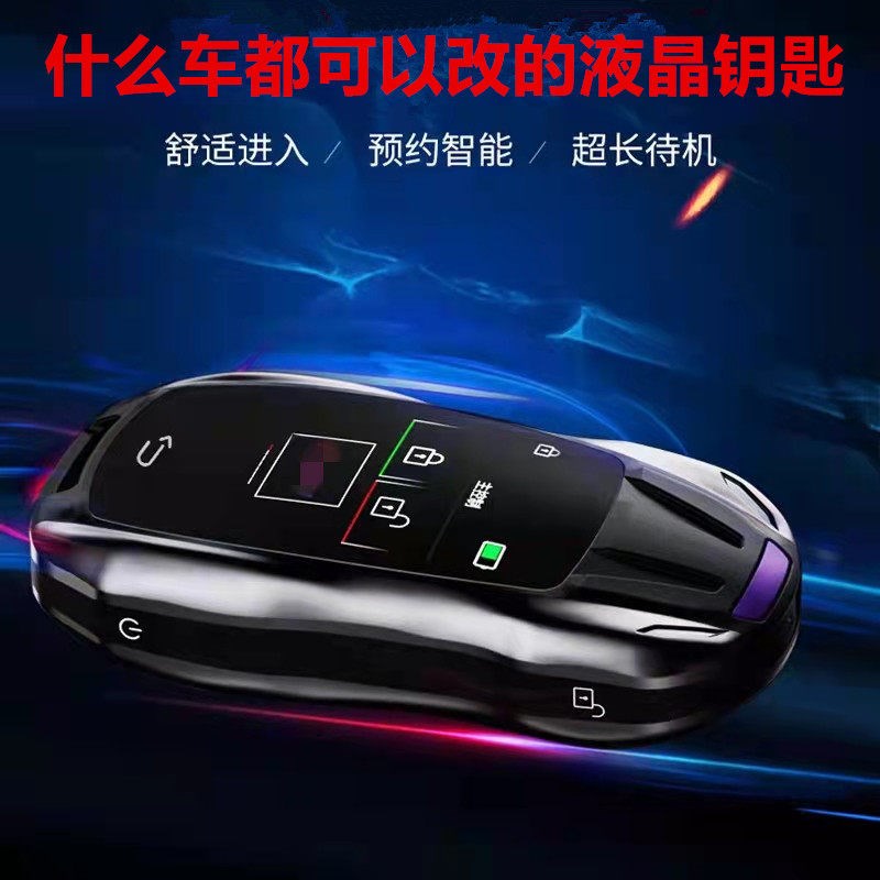 合金触摸显示屏液晶钥匙通用一键启动车型汽车遥控钥匙升级改装