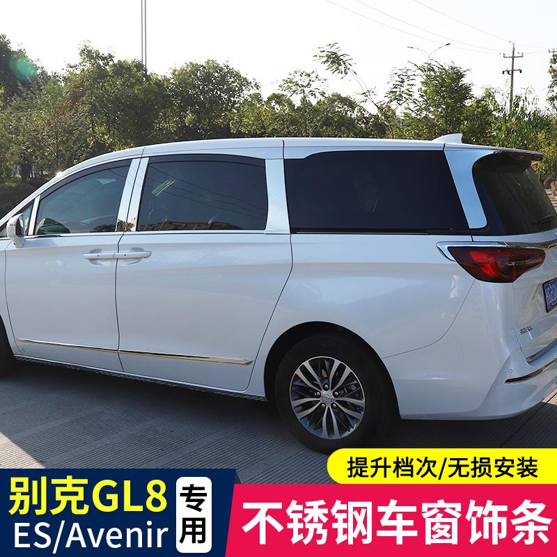 适用于别克GL8 28T车窗饰条 17-26款GL8车身亮条不锈钢配件改装
