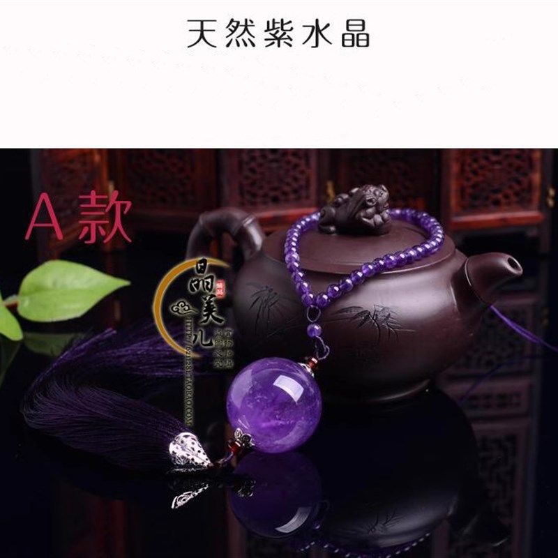 高档汽车挂件天然紫水晶球车内饰品车用后视镜车载挂饰男女款