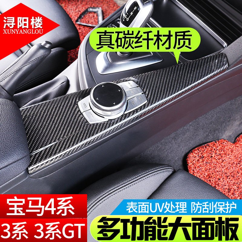 适用 宝马3系4系中控面板档把盖F30F35新3系改装内饰碳纤维装饰贴