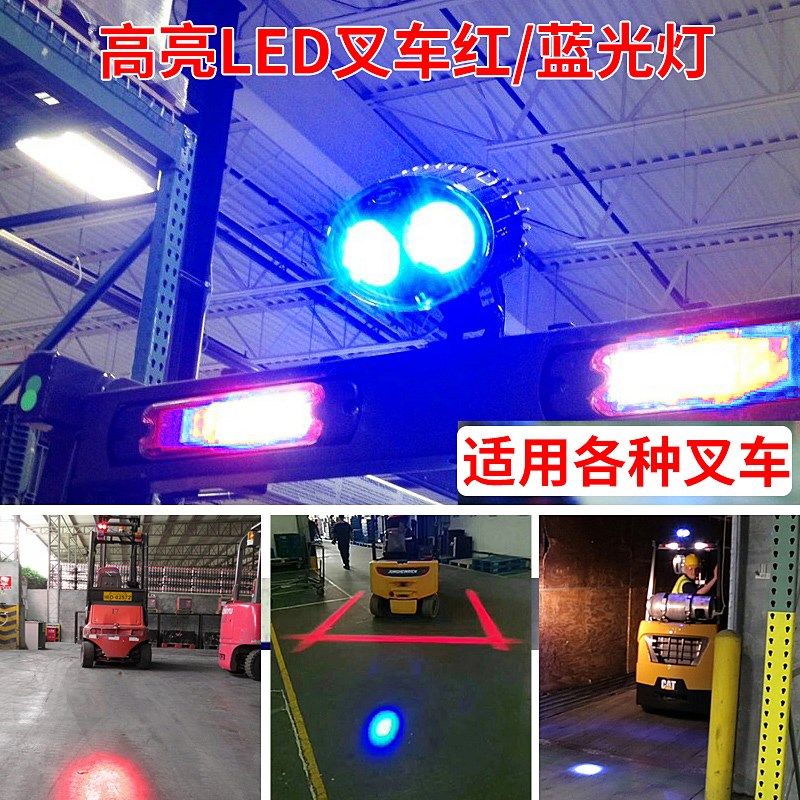 led叉车警示灯倒车安全边界箭头灯限位示宽一字灯红蓝光灯弧形灯